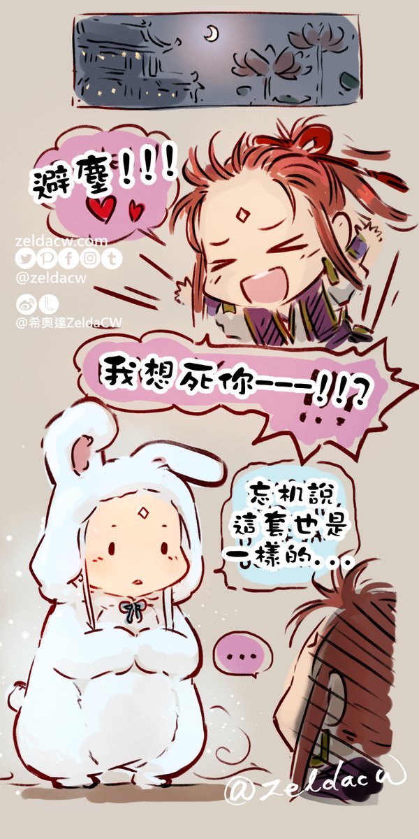 期待約會的隨便
給避塵準備了 性. 感. 兔. 裝. ( ꒪∀꒪)

*別誤會忘机 他只是不想避塵穿那麼暴露 所以收起來  但是被陳情看到了... 