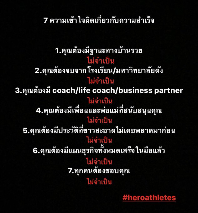 ที่จำเป็นจริงๆก็คือเชื่อในสิ่งที่ทำ และอย่าหยุดทำสิ่งที่เชื่อ  #heroathletes #success https://t.co/V<a href="/tag/heroathletes"class="tags">#heroathletes</a><a href="/tag/success"class="tags">#success</a>