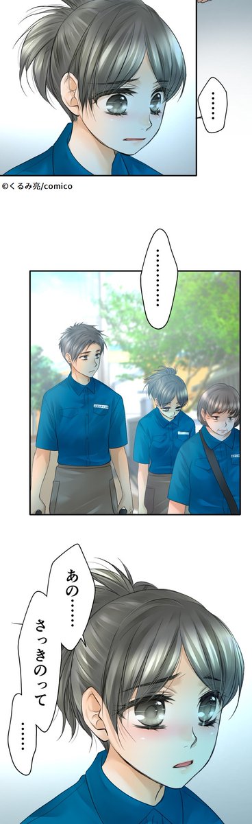 くるみ亮 僕らの喉にはフタがある 連載中 Ryo Kurumi Ryo Twitter
