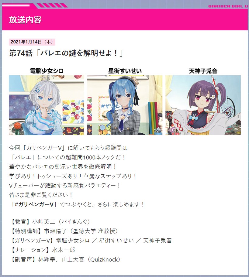 Praesepe5011's tweet photo. 2021年1月14日（木）深夜1時26分
#ガリベンガーV 第74話
『 バレエの謎を解明せよ！ 』

出演者：電脳少女シロ、星街すいせい、天神子兎音

超人女子戦士 ガリベンガーV｜テレビ朝日 
https://t.co/dWsNZVHWnN 
#電脳少女シロ #星街すいせい #天神子兎音 https://t.co/GQJ3HGIu6v