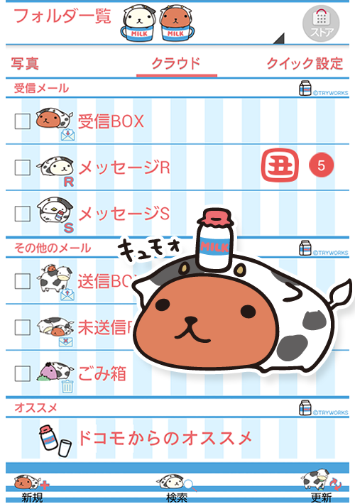 カピバラさんモバイル 公式 キュルっと広場 より ドコモメール専用きせかえテーマに きぐるみがカワイイ 干支うし デザインが登場しました ドコモをお使いの方は さっそくチェックしてね T Co W6ltosomdk カピバラさん T