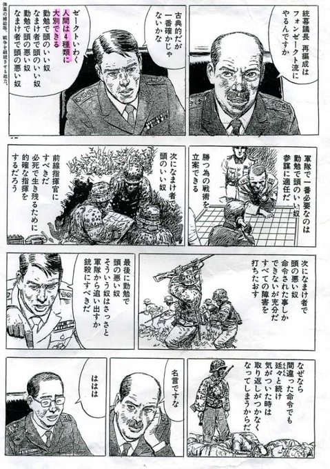 田端 塾長 Youtube登録10万人達成カウントダウン 菅さんてゼークトの組織論で言う 勤勉で頭の良い奴 なタイプだと思う 参謀には向くけど 指揮官には向かない 指揮官に向くのは 怠惰で頭の良い奴 タイプ 怠惰だから 余計なことはやりたくない