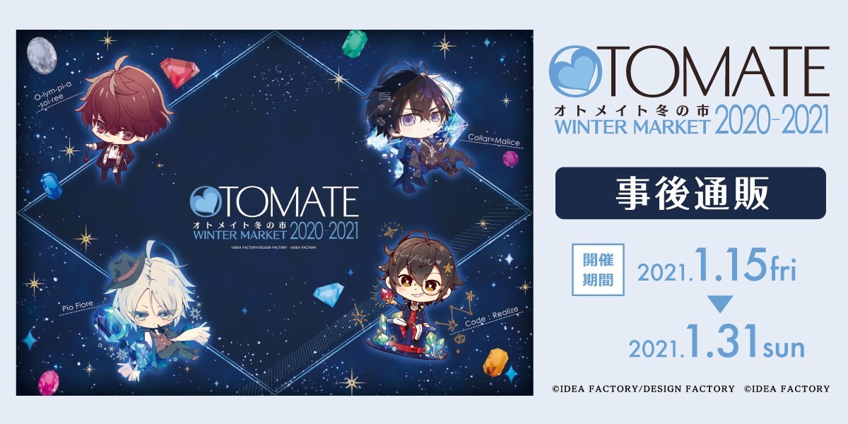 マルイノアニメ マルイのネット通販 オトメイトストアweb出張所 オトメイト冬の市 21 事後通販の実施が決定 1 15 金 朝6時より下記urlにて一部商品の事後通販がスタート致します 1 31 日 までの期間限定販売ですので お見逃しなく マルイノアニメ マルイのネット通販 オトメイトストアweb出張所 オトメイト冬の市 21 事後通販の実施が決定 1 15 金 朝6時より下記urlにて一部商品の事後通販がスタート致します 1 31 日 までの期間限定販売ですので お見逃しなく
