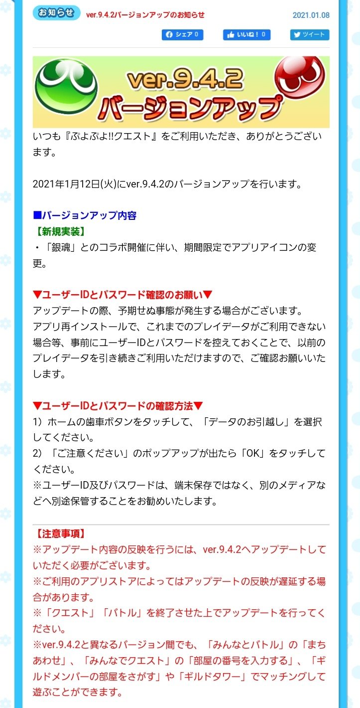 たかさん 1 12 火 Ver 9 4 2バージョンアップ 任意 銀魂コラボに伴いアプリアイコンが変更されます T Co 77ptkw12h9 Twitter