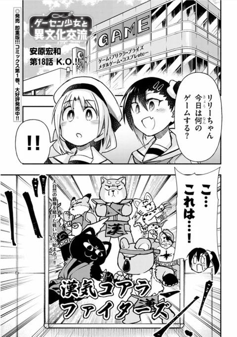 ゲーセンで少女と異文化交流する話18
#ゲーセン少女と異文化交流 
