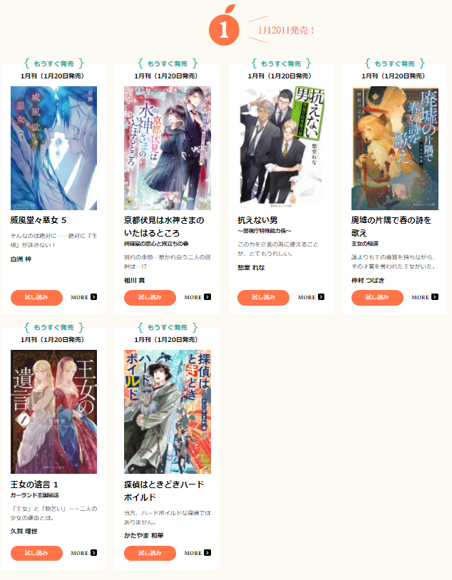 Uzivatel オレンジ文庫 集英社 Na Twitteru 1月刊先行試し読みスタート 1 水 発売 集英社オレンジ文庫1月刊 発売に先がけて先行試し読みを公開いたしました カバーも全点公開中 オレンジ文庫公式サイトの次月刊情報ページからご覧いただけます 気に