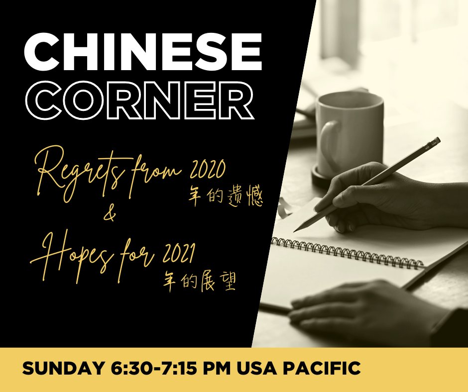 Come practice speaking Mandarin with us at our 1st Chinese Corner of 2021! 
We will reflect on the New Year by discussing regrets from 2020 and hopes for 2021!

Sign up at silkroadstart.com/apply-now/

#chinesecorner #silkroadstart
