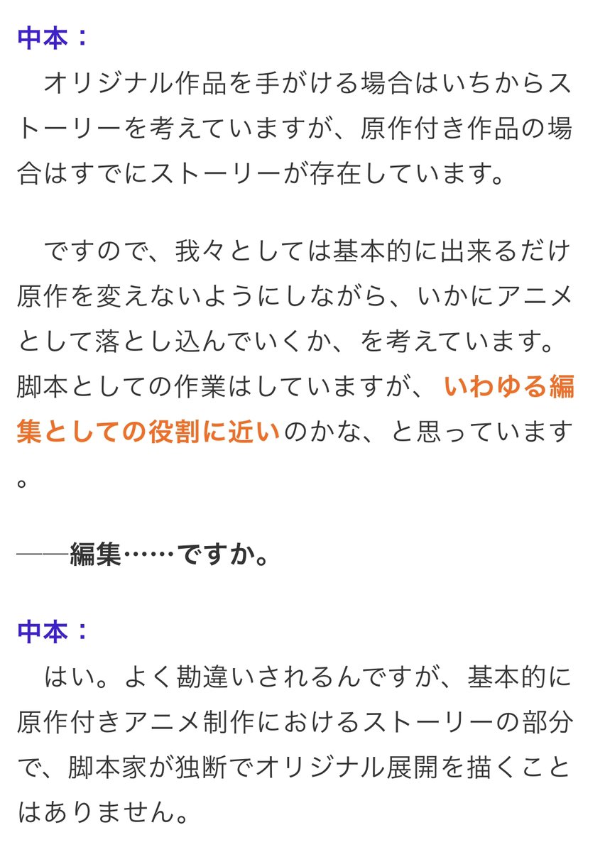 ニコニコニュース On Twitter 化物語 Sao 魔法科 脚本担当 中本宗応氏が語る原作付きアニメにおける脚本家の役割 Https T Co X3jexqruu2 基本的に出来るだけ原作を変えないようにしながら いかにアニメとして落とし込んでいくか 2010年代あたりから