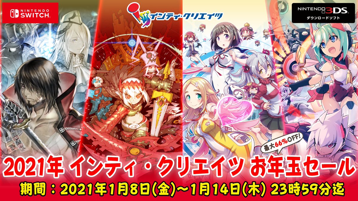 Inti Creates Official 告知 本日最終日 Nintendo Switch ニンテンドー3ds対応ソフトを対象に インティ クリエイツ お年玉セール を実施中です 気になっていたソフトを 是非この機会にお楽しみください Nintendo Switch対応ソフト T Co Inti Creates Official 告知 本日最終日 Nintendo Switch ニンテンドー3ds対応ソフトを対象に インティ クリエイツ お年玉セール を実施中です 気になっていたソフトを 是非この機会にお楽しみください Nintendo Switch対応ソフト T Co