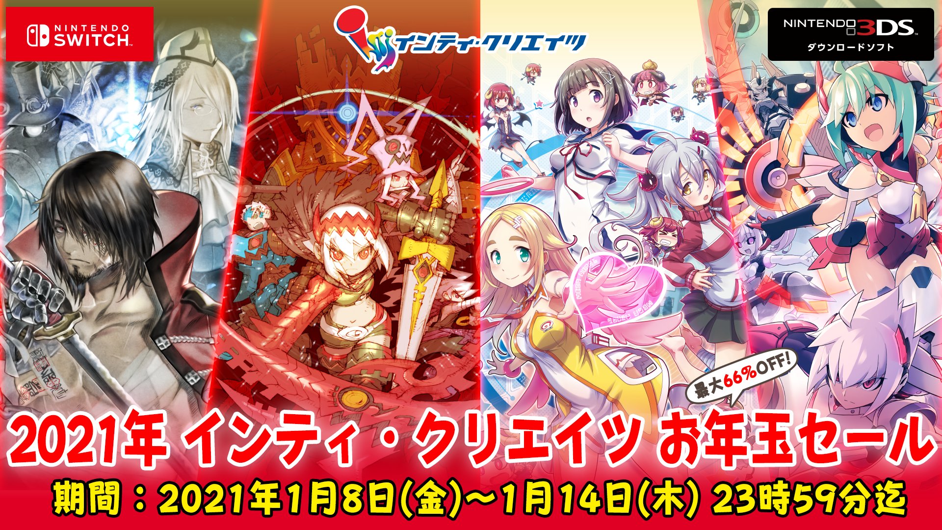 Inti Creates Official 告知 本日最終日 Nintendo Switch ニンテンドー3ds対応ソフトを対象に インティ クリエイツ お年玉セール を実施中です 気になっていたソフトを 是非この機会にお楽しみください Nintendo Switch対応ソフト T Co