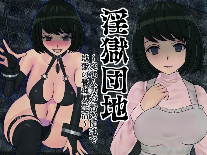 やったぁあ!!『淫獄団地』が連載開始よぉおお!!原作:搾精研究所 漫画:丈山雄為!!ニコニコ漫画ドラドラしゃーぷで公開中よぉおお!!みんな見てねぇええ!!
https://t.co/aqfH0sUuUY 