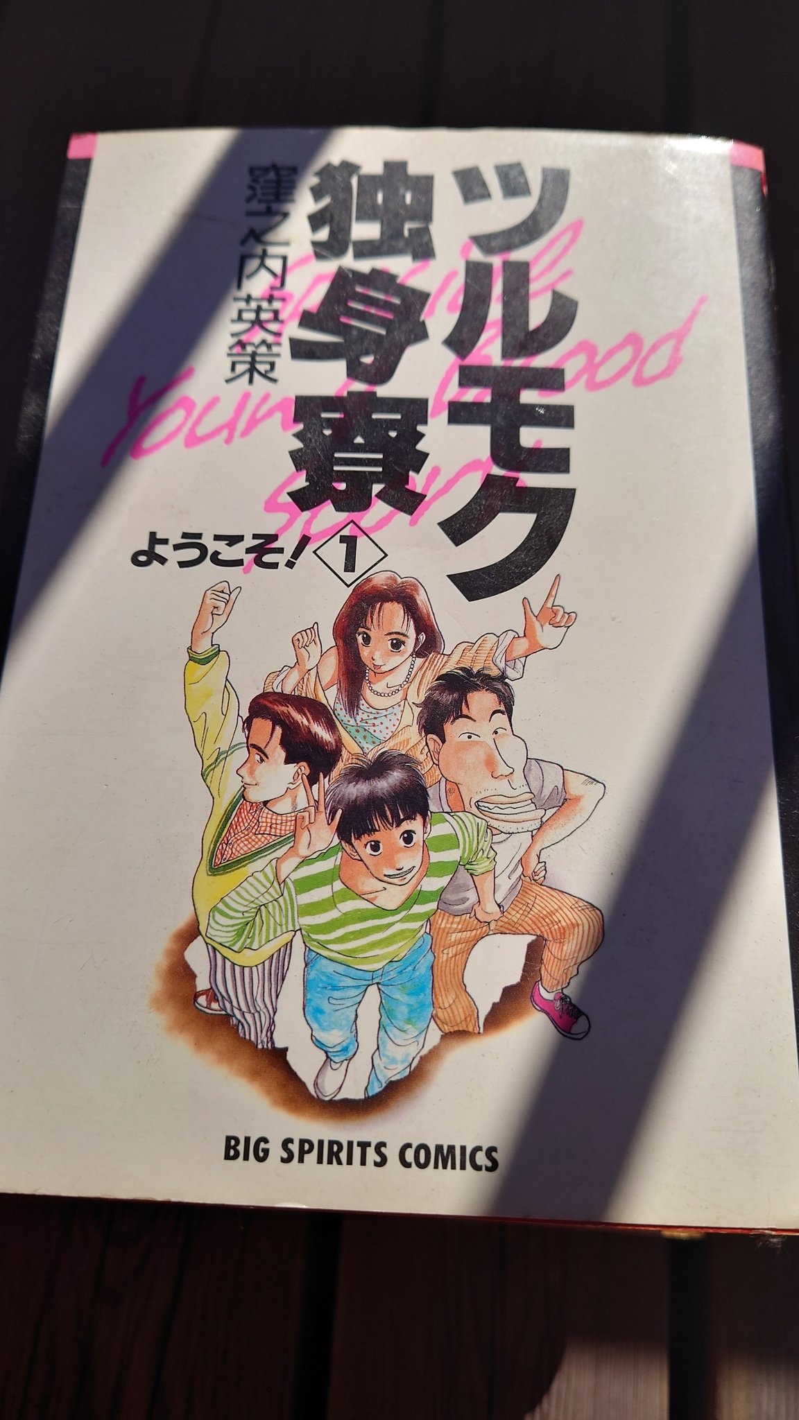 ツルモク独身寮 Twitter Search Twitter