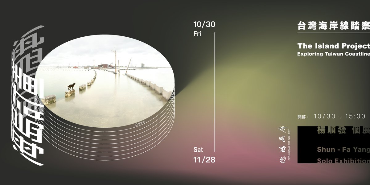 derhorng's tweet photo. The Island Project-Exploring Taiwan Coastline｜Shun-Fa Yang Solo Exhibition​

2020.10.30 (Fri.) – 11.28(Sat.)​

Artsy｜https://t.co/iHdrauBFif
Online Viewing Room｜https://t.co/OAGwh6CbX7 https://t.co/ljBRN2FzvI