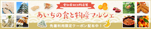 toyohashiunagi's tweet photo. 今月もやります！愛知県WEB物産展
なんと30%OFFクーポン配布中♪
枚数限定につきお早めにどうぞ^_^
↓↓対象商品はこちらに掲載の48品です
https://t.co/Wm3jkCqSmO https://t.co/Pse4LE4KDY