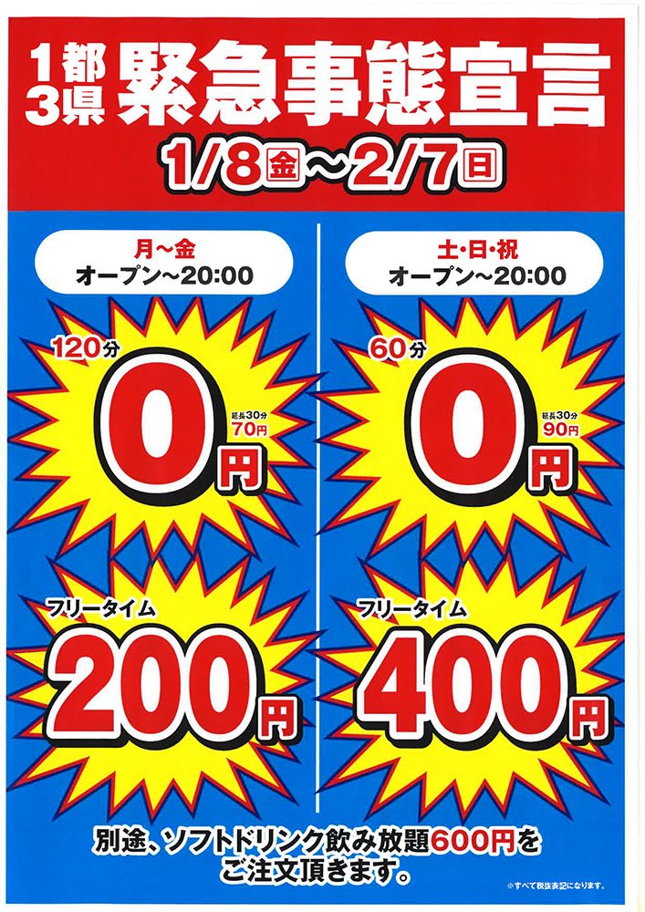 カラオケ館が緊急事態宣言キャンペーンで 室料0円 アルコール フード半額 を実施 乗るしかない このビッグウェーブに の反応続々 Togetter