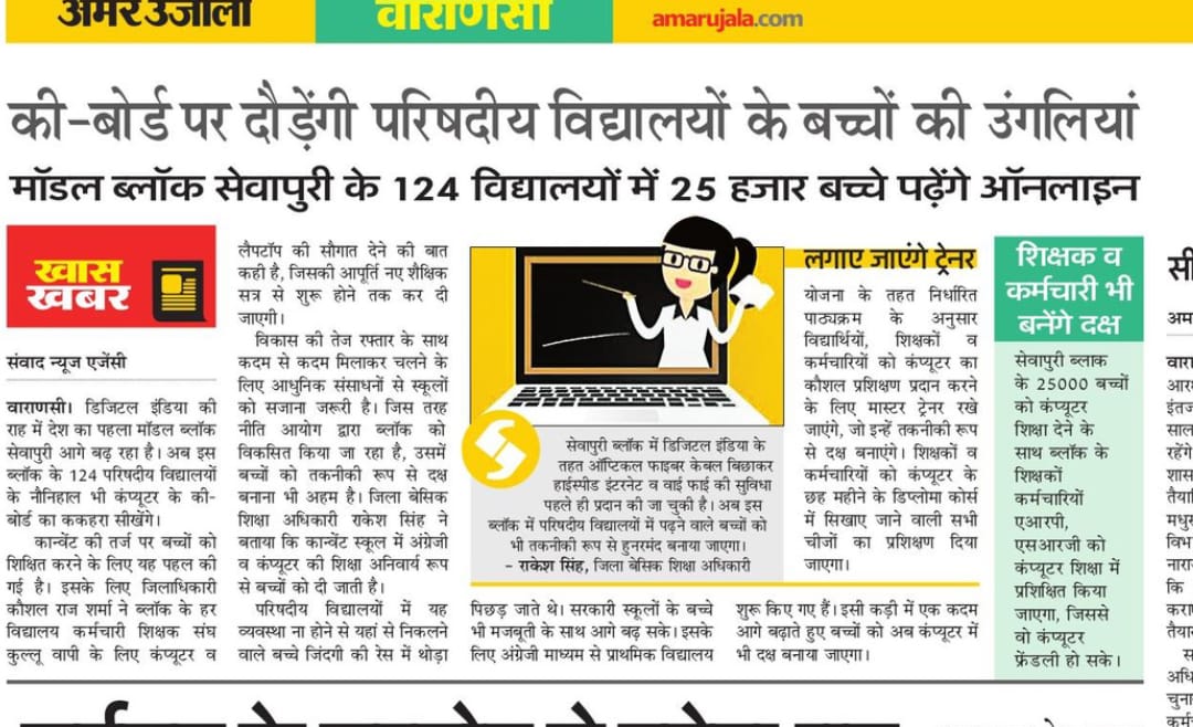 बेसिक शिक्षा परिषद जनपद वाराणसी