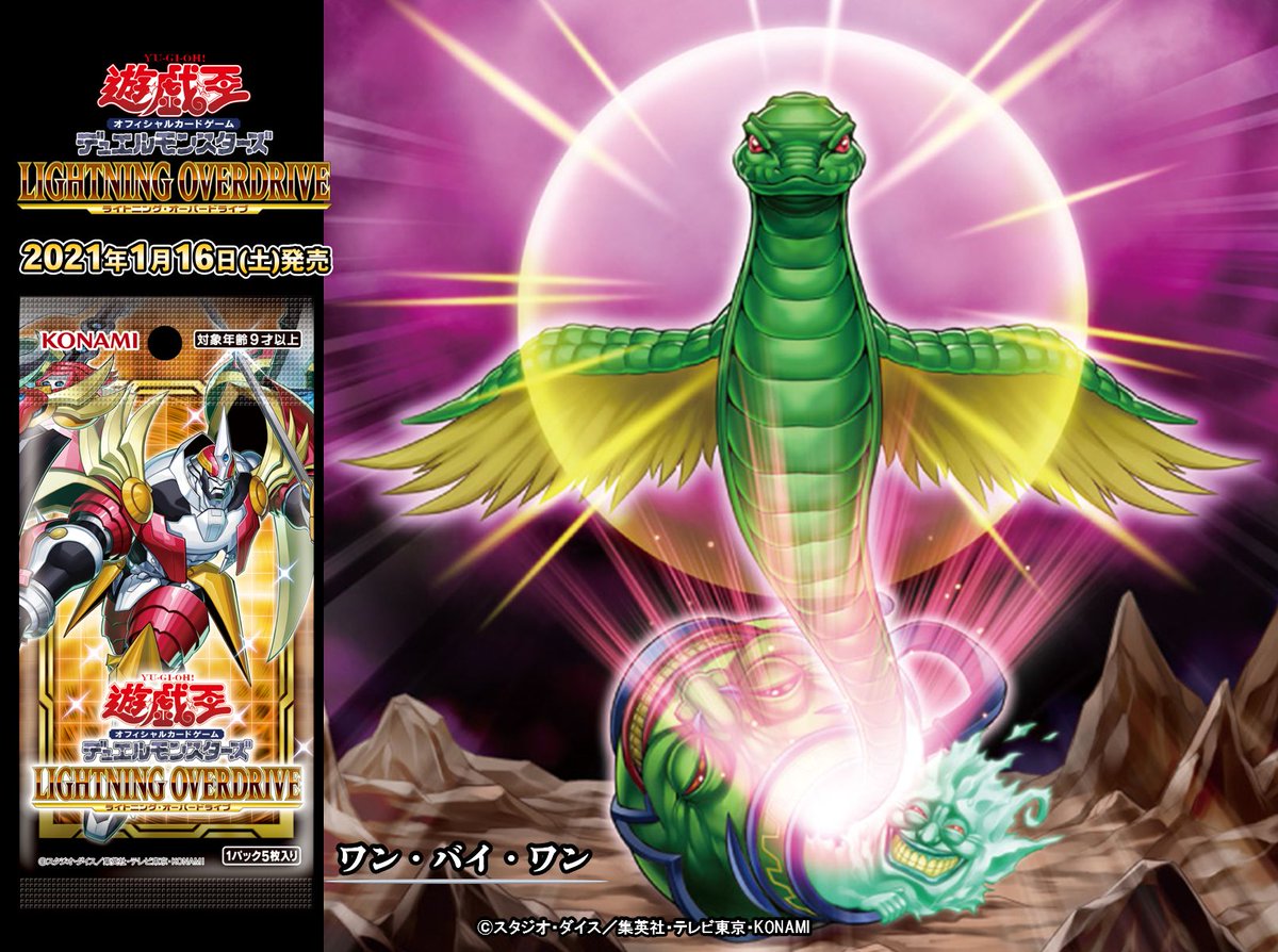 公式 遊戯王ocg 1 16 土 発売 Lightning Overdrive ライトニング オーバードライブ ワン バイ ワン 収録 商品hpはこちら T Co Zmnuwzokfi 新たな罠カードが登場