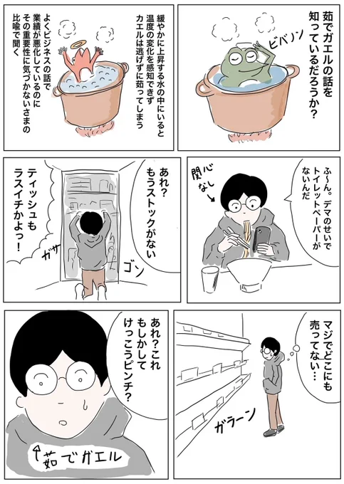 これは前回のトイレットペーパーが店頭から消えた時のことです
(この後ギリギリでなんとか買えました)

昨日チラッと確認したけどいっぱいあったので今回は安心してます 