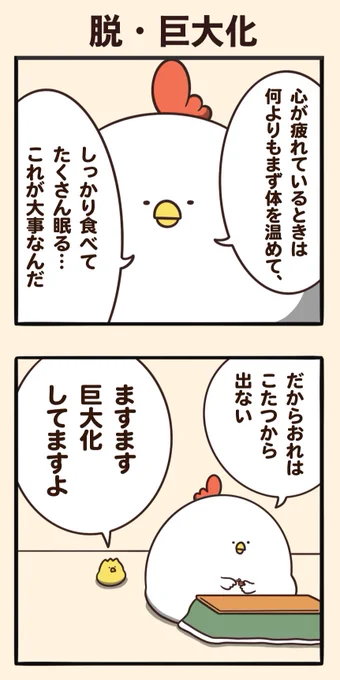 脱・巨大化 