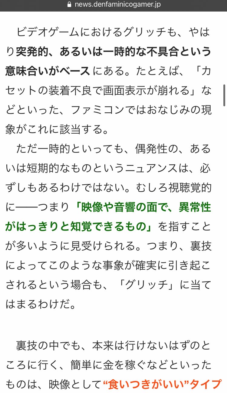 電ファミニコゲーマー バグ と グリッチ ってどう違うの それぞれの言葉の広まり方から探ってみた T Co Lc6p6ynjma グリッチは画面などではっきり見える異常 バグはその原因まで広く指す 昔は隠しキャラも バグ 呼ばわりされることが