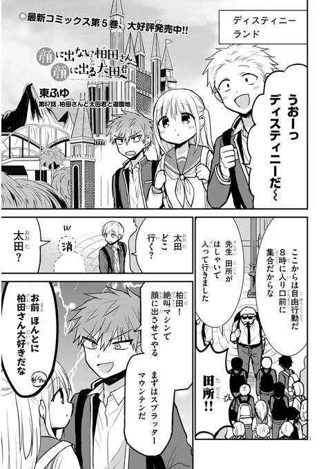 67話「柏田さんと太田君と遊園地」が更新されました???
続き↓
ニコニコで読むhttps://t.co/xCBqc2Awsy
コミックウォーカーで読むhttps://t.co/NsUTPT4Xc0 