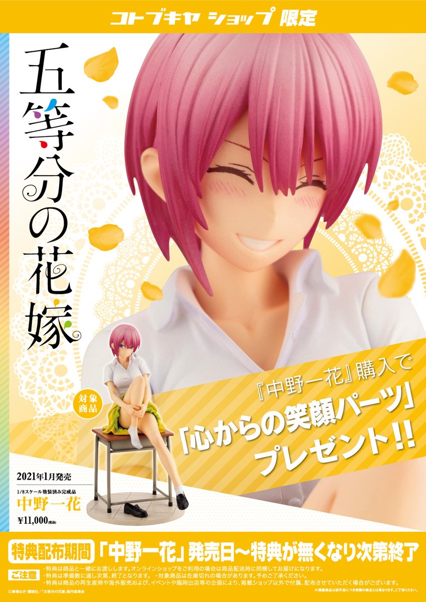 最安値級価格 五等分の花嫁 中野一花 限定顔パーツ付き コミック