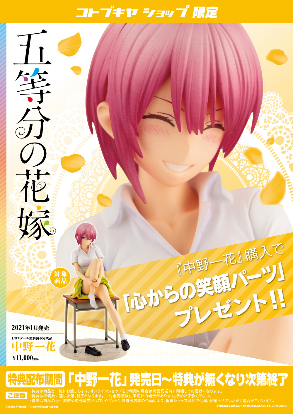 Amazon | 壽屋 五等分の花嫁 中野五月 1/8スケール PVC製 塗装