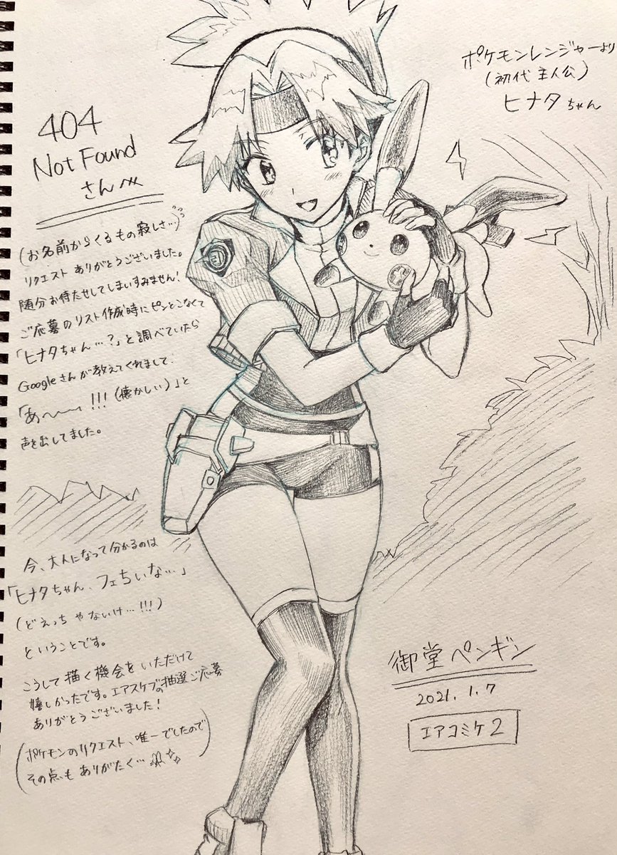 御堂ペンギン エアスケブ 31日受付分 23枚目 遂にラスト 大変お待たせしました ポケモンレンジャーより 初代女主人公 ヒナタ 実は 初めはピンと来なかったのですがググったら一発でこの子か と もちろんプラスルと一緒に描き 御堂ペンギン エアスケブ 31日受付分 23枚目 遂にラスト 大変お待たせしました ポケモンレンジャーより 初代女主人公 ヒナタ 実は 初めはピンと来なかったのですがググったら一発でこの子か と もちろんプラスルと一緒に描き