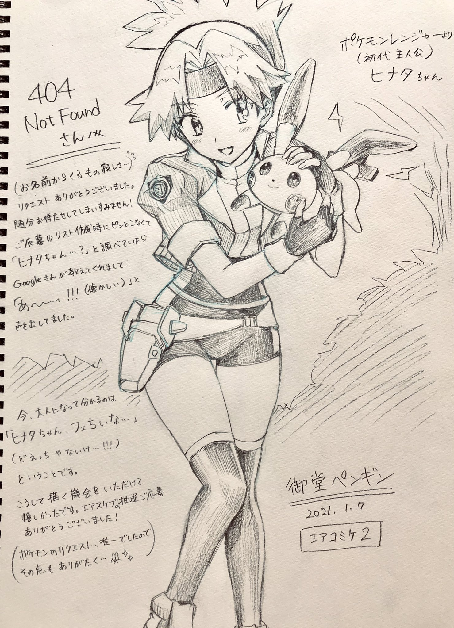 御堂ペンギン エアスケブ 31日受付分 23枚目 遂にラスト 大変お待たせしました ポケモンレンジャーより 初代女主人公 ヒナタ 実は 初めはピンと来なかったのですがググったら一発でこの子か と もちろんプラスルと一緒に描き 御堂ペンギン エアスケブ 31日受付分 23枚目 遂にラスト 大変お待たせしました ポケモンレンジャーより 初代女主人公 ヒナタ 実は 初めはピンと来なかったのですがググったら一発でこの子か と もちろんプラスルと一緒に描き