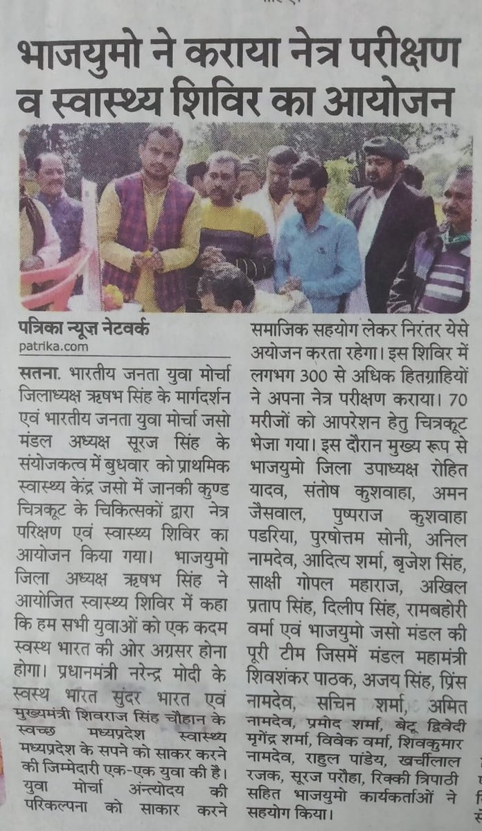 Rishabsingh5043's tweet photo. खबरों में युवामोर्चा सतना
@AmitShah @OfficeofSSC @ChouhanShivraj @vdsharmabjp @GaneshSingh_in @AtulKumarBJP 
#SaveIndianScientists #YogiAdityanath #रेलमंत्री_मजारें_हटाओ https://t.co/1IamLqJm7c