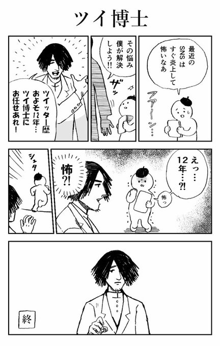 お任せ!ツイ博士 