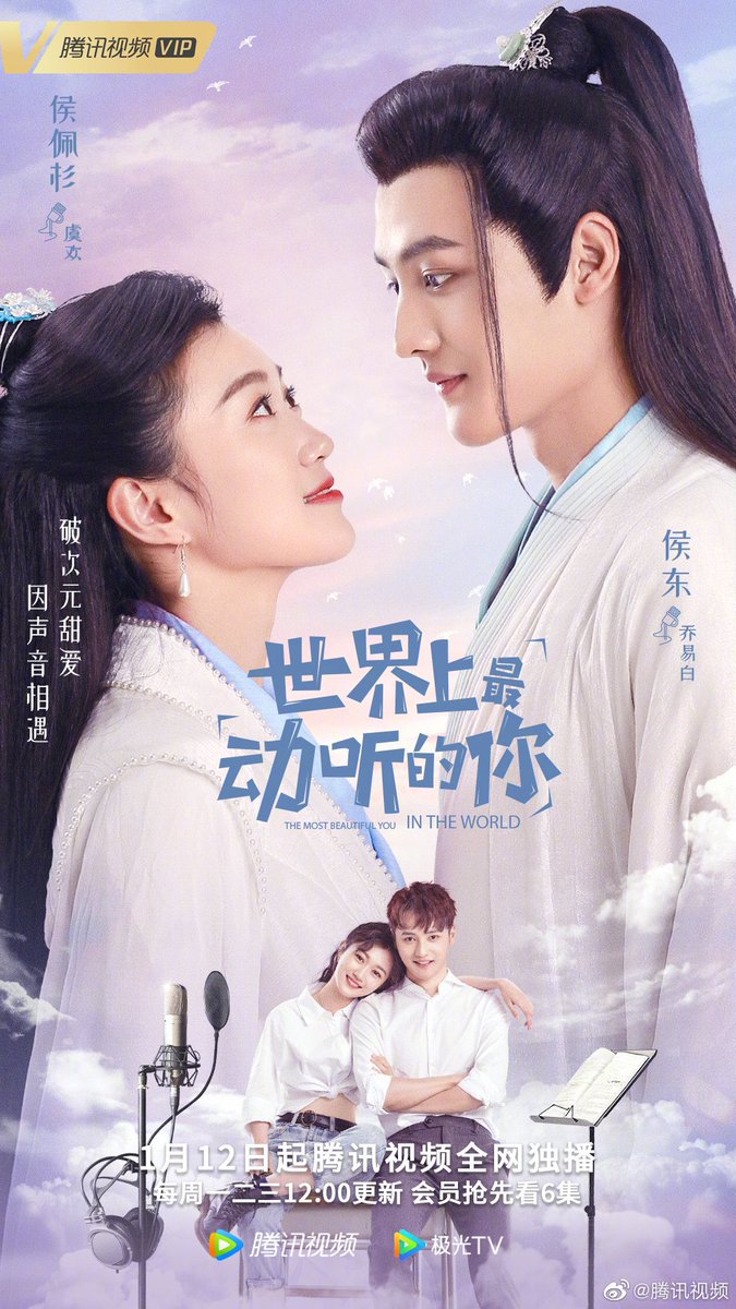 Sweet campus romance webdrama #TheMostBeautifulYouIntheWorld, starring #HouDong and #HouPeishan, announces Jan 12 premiere on Tencent Video with new poster 

#世界上最动听的你