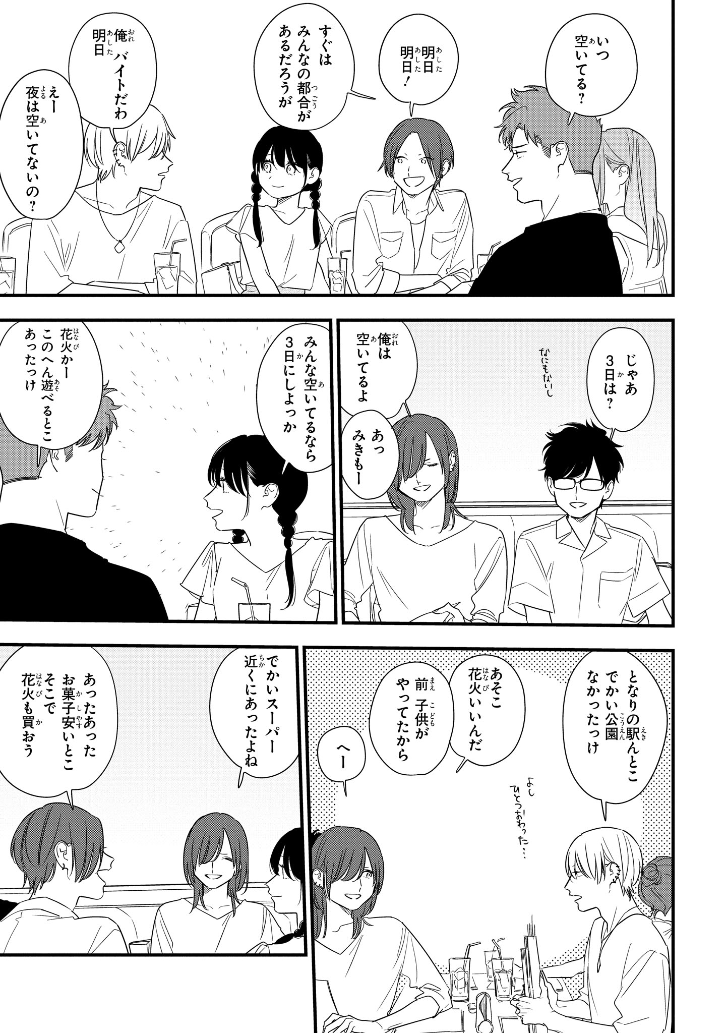 ジーンピクシブ公式アカウント ジーンピクシブ本日更新 そうしそうあい 第72話 T Co Nw1thufxoj みんなで集まって夏休みの課題に取り組み中ナノ 早く終わらせて花火で遊びたいナノ ピクにゃん