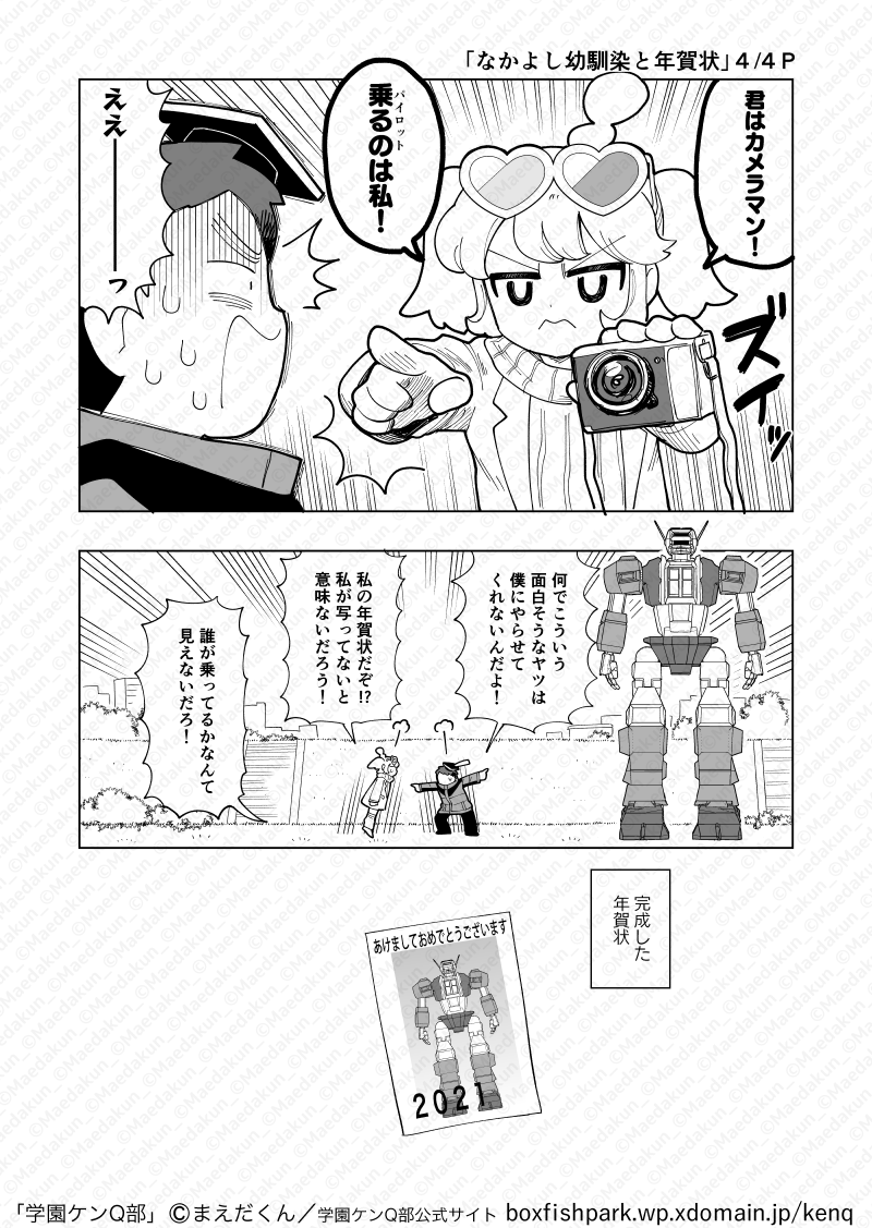 ?なかよし幼馴染と年賀状? #創作 #学園ケンQ部 

▼今まで描いた漫画のまとめ
https://t.co/Fjrtfvpwdz 