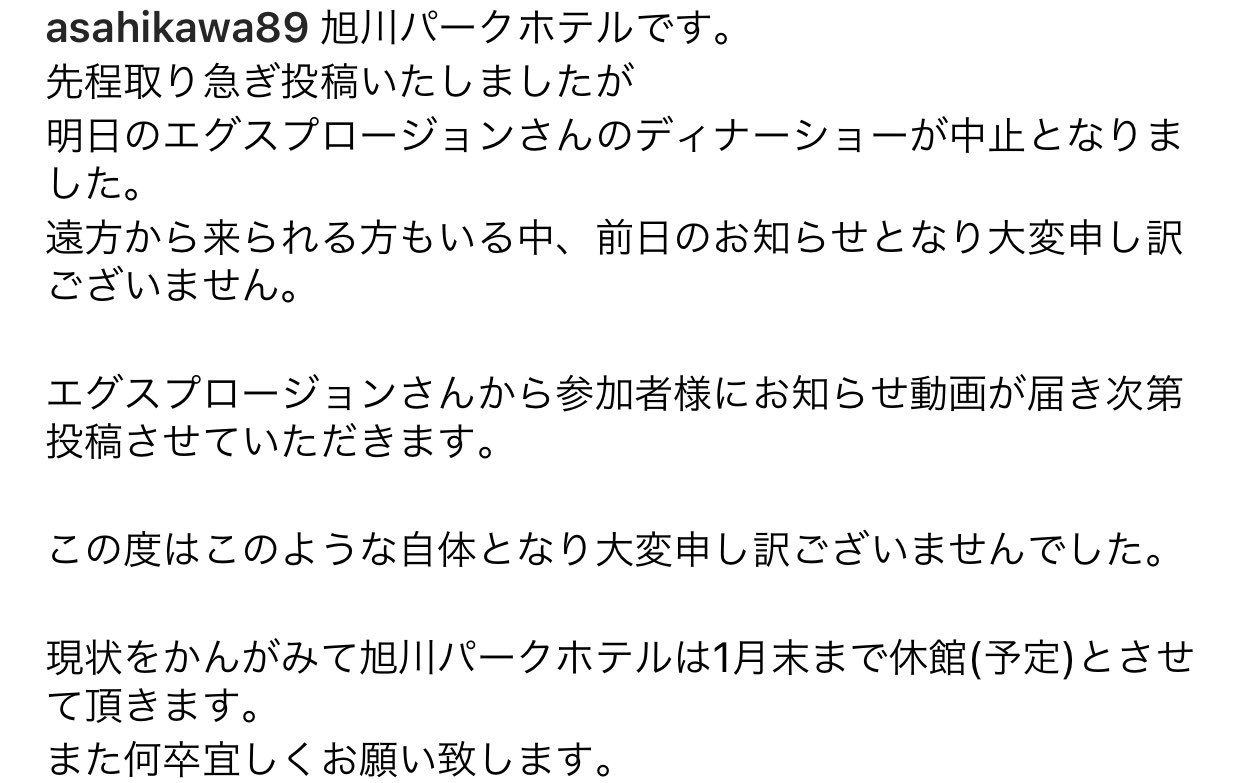 エグファミ情報共有アカウント 公演中止 Egu Splosion Dance Dinner Live 21 Vol 6 日時 1 9 土 18 00 場所 旭川パークホテル T Co 76rw9hm1ch T Co Jrix4bnidd エグスプロージョン T Co 2icwwzs1xb Twitter