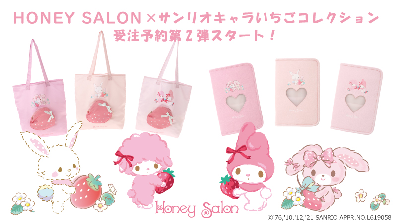 Sanrio ウィッシュミーメル×ハニーサロン honey salon ポーチ