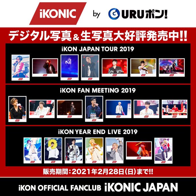 Ikon の人気がまとめてわかる 評価や評判 感想などを1週間ごとに紹介 ついラン Ikon の人気がまとめてわかる 評価や評判 感想などを1週間ごとに紹介 ついラン