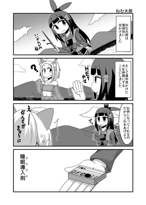 【008 ねむ太郎】
#ぐっどすりーぷ・ねむみちゃん
#漫画が読めるハッシュタグ 