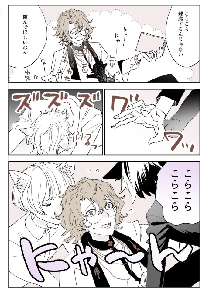 遊んで欲しいにゃんとファ 