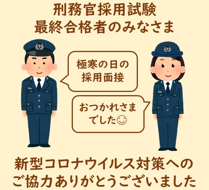 刑務 官 採用 福祉専門官のポスト と 刑務所とハローワークの関係 について 公務員総研