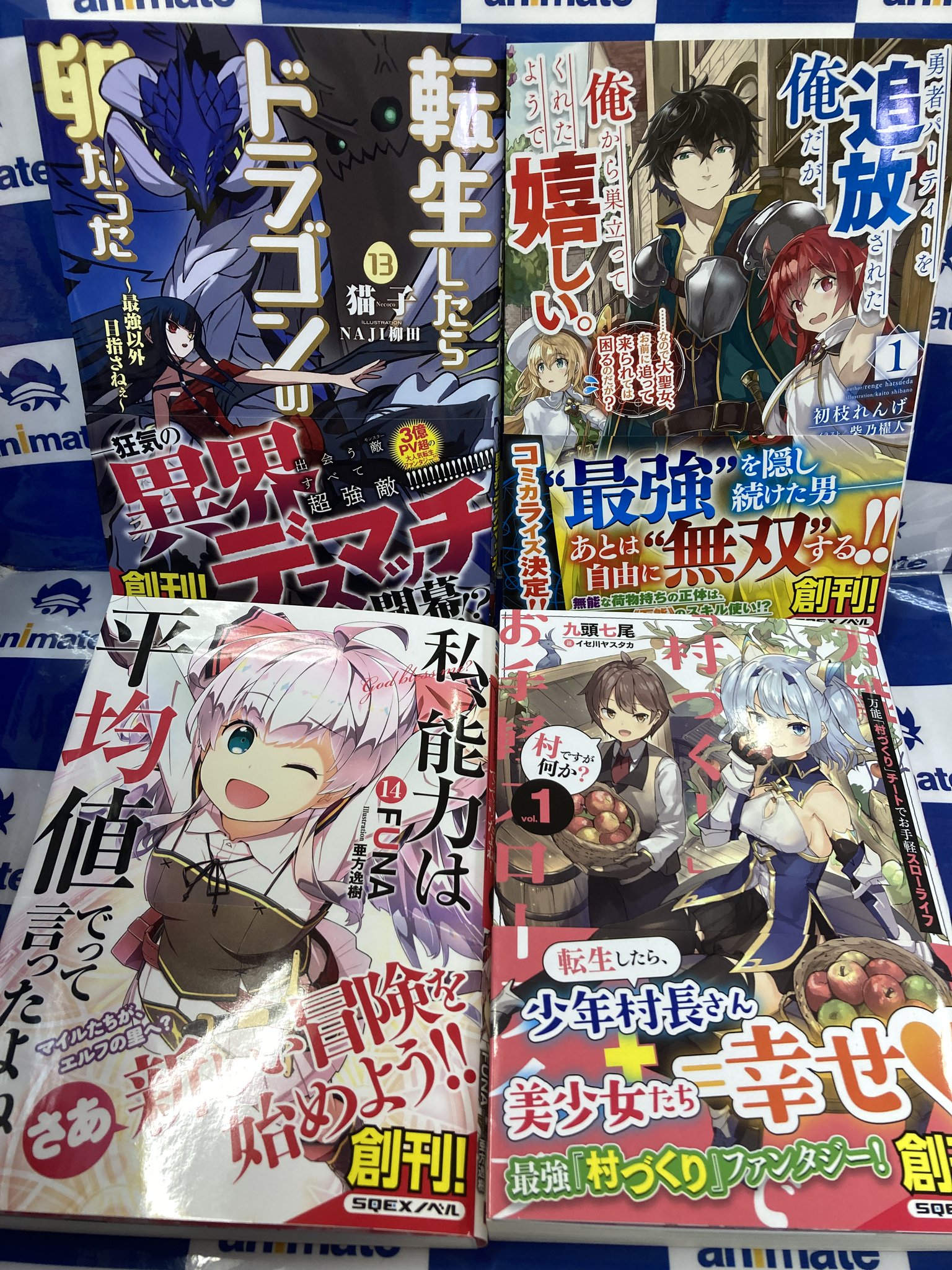アニメイトイオン米子 アニメイトアプリ好評配信中 アプリポイント クーポン配信などお得な特典満載 アニ米子入荷情報 私 能力は平均値でって言ったよね 14巻 その悪役令嬢は攻略本を携えている 悲劇の元凶となる最強外道ラスボス女王は