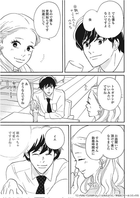 こっち向いてよ向井くんのtwitterイラスト検索結果