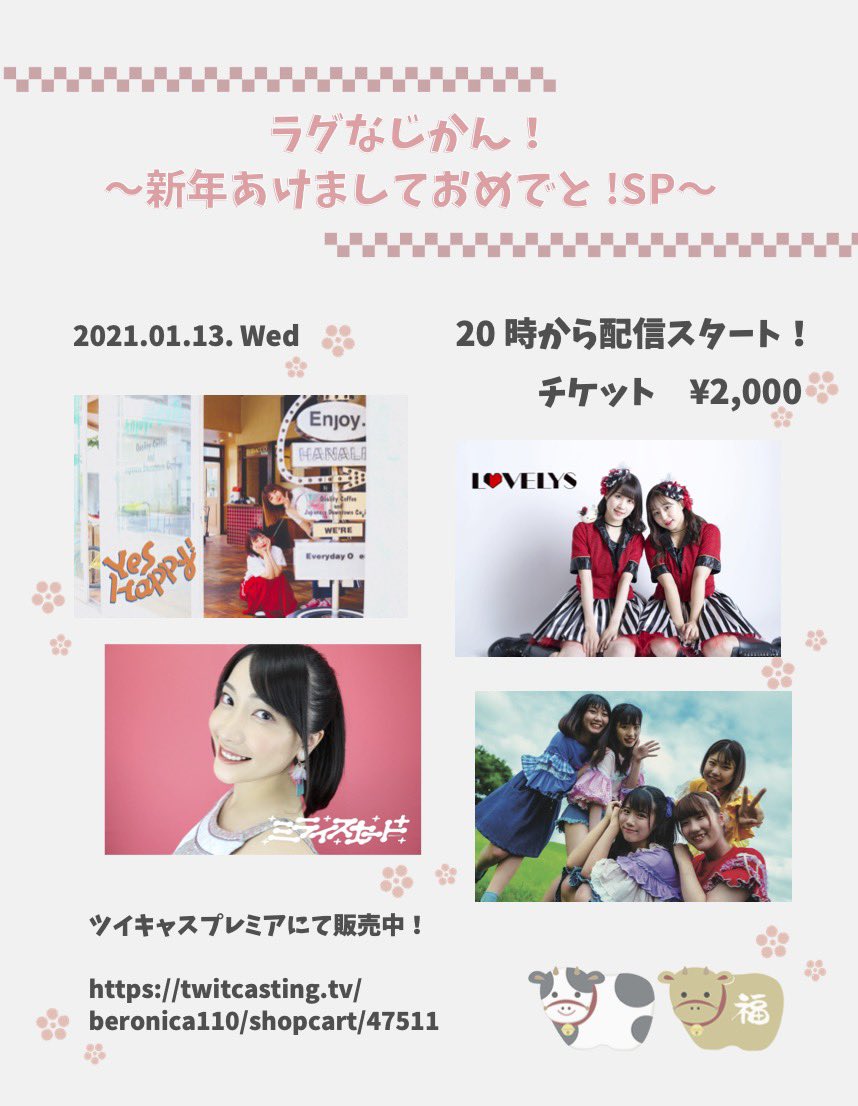 イエハピインフォ 公式 1 13 水 ラグなじかん 新年あけましておめでと Sp 時間 時配信スタート 料金 2 000 ツイキャスプレミアにて販売中 T Co Aqwrfqkya5