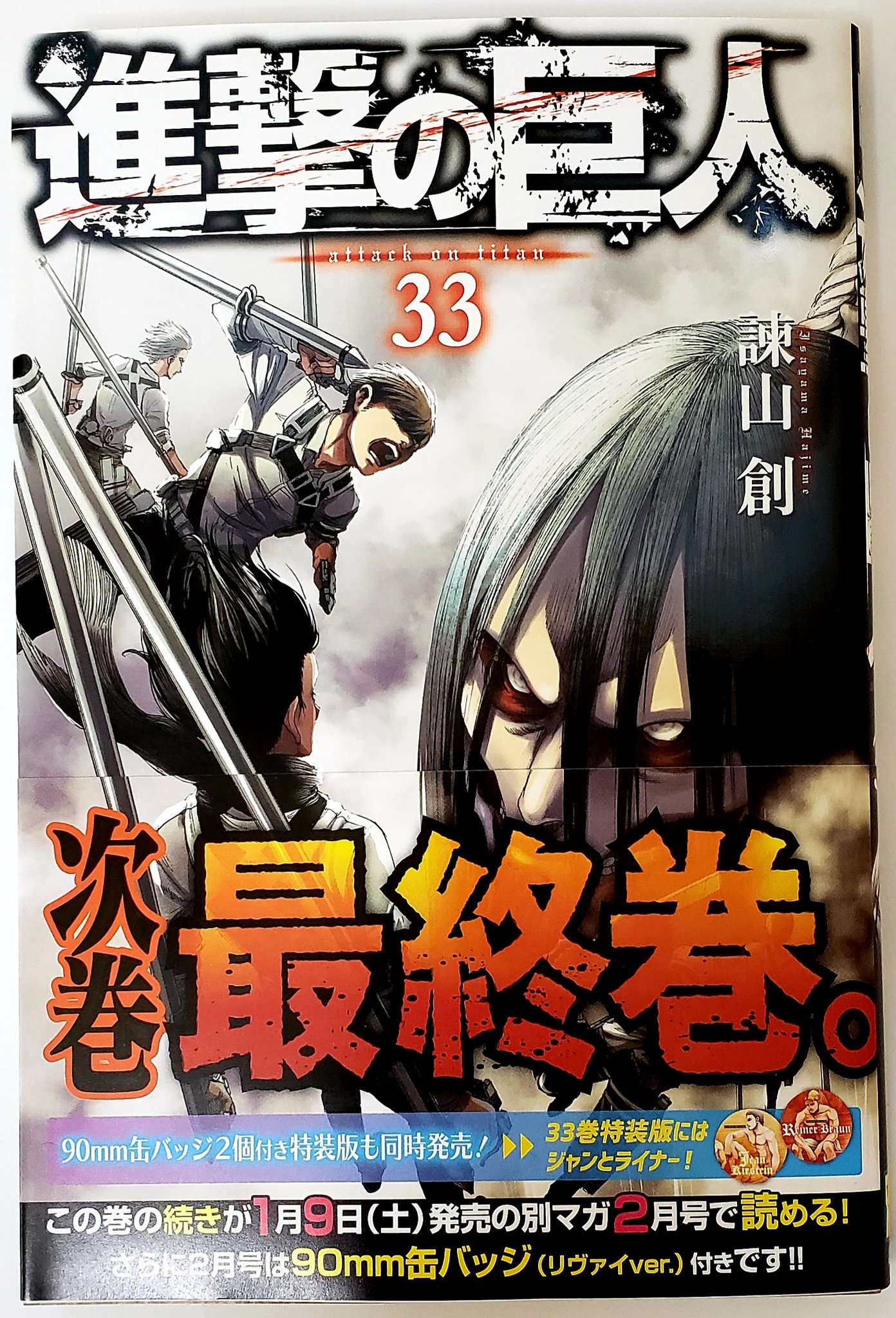 進撃の巨人　1から33巻　全巻　+α Amazon.co.jp: 進撃の巨人 コミック 1-33巻セット : DVD