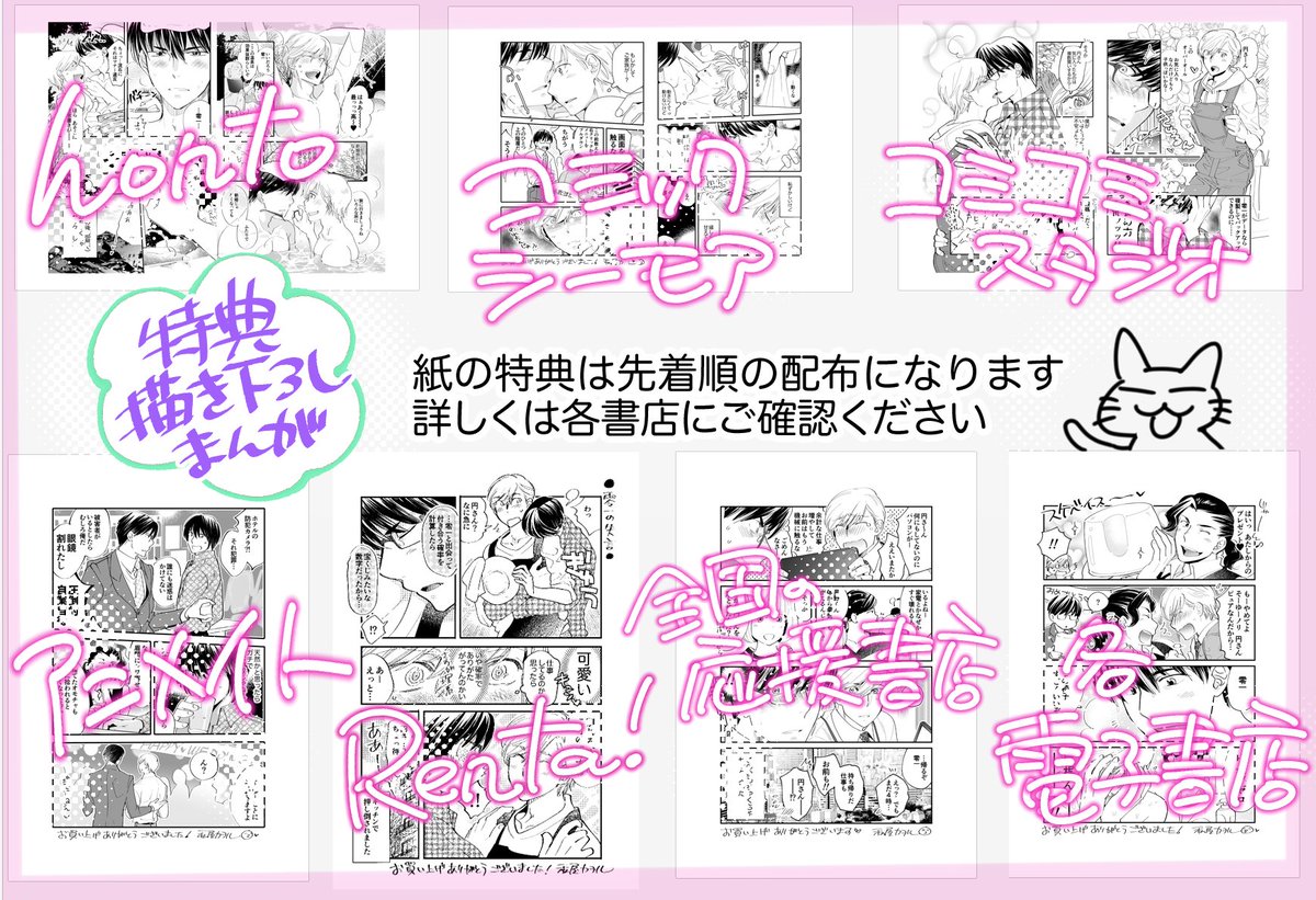 真面目理系のシステム管理人×泣き虫ビッチな営業マンの「恋の管理はできません!」発売です
ツイッター感想で直筆色紙プレゼントなどありますので是非参加してください('ε`*)
アマゾン https://t.co/NNvGLzVzCv
Renta! https://t.co/A1nsPrj0MG 