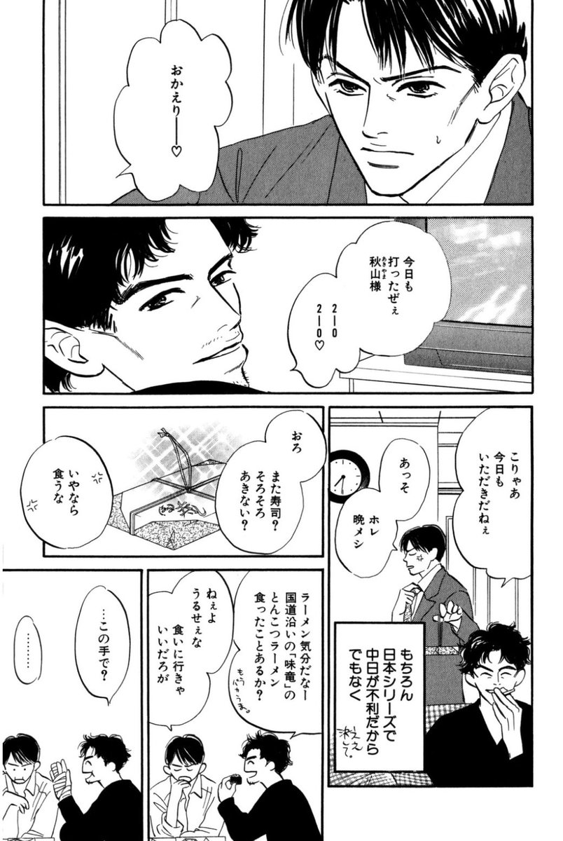 もう20年くらい前の作品なのですが、覚えていてくださる方がいらっしゃって嬉しい?引用リプも拝見しております。ありがとうございます!!ちなみに続編「悩めども悩めども」は「やらしい昼下がり」に収録されています。焼け木杭に火がつきまくってます?