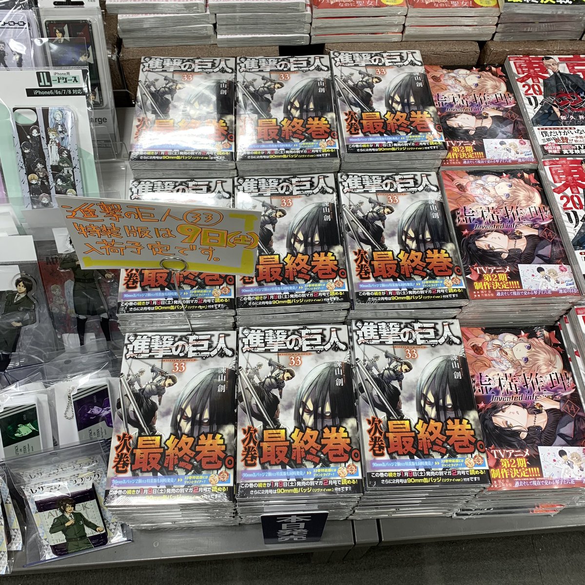 新刊入荷情報 進撃の巨人 33巻 Mfゴースト 10巻 1日外出録ハンチョウ 10巻 などなど多数入荷しております 進撃の巨人33巻特装版は 1月9日 土曜日 に入荷予定です ツイレポ