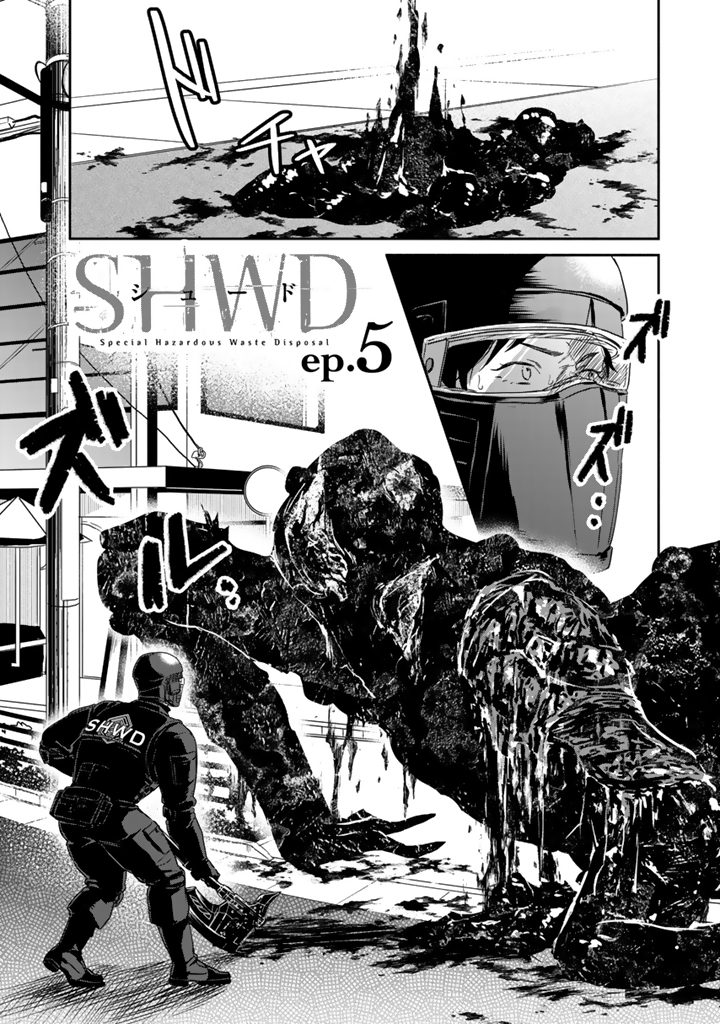 COMICリュエルにて連載中の『SHWD《シュード》』ep.5更新されました。
https://t.co/OTG88boKqg…

精神《メンタル》が強い女と身体《フィジカル》が強い女が未知の生体兵器と戦うバディ百合漫画、
今回は生体兵器わらわら現場処理のお話です。
#SHWD_シュード 