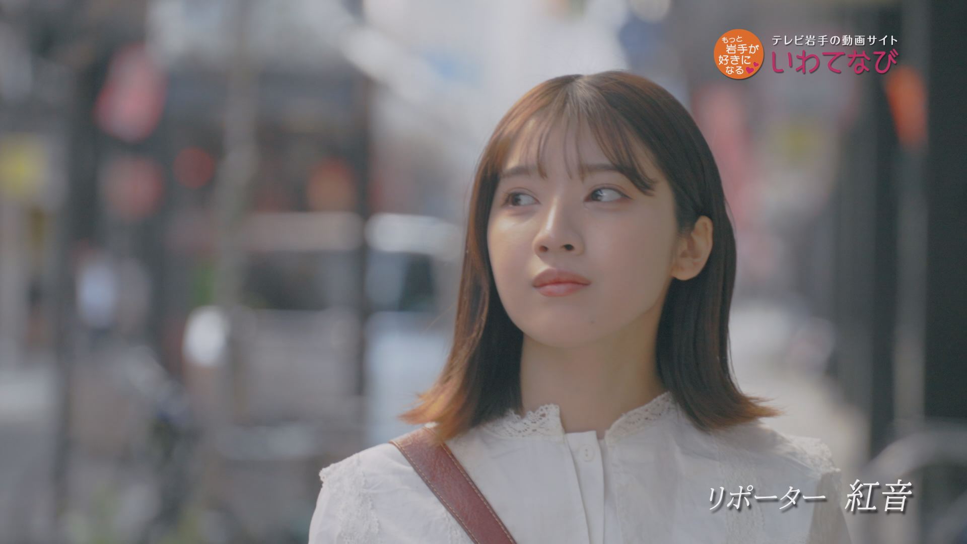 いわてなび いわてなび の21年版テレビｃｍが出来ました 今回は 鉄神ガンライザーでもおなじみ 紅音 あかね さんに出演してもらいました 岩手県内のお店の皆さんと作っているサイトです というメッセージを込めて作りました T