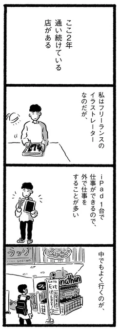 【マンガをかきました】
大好きなジョナサン(ファミレス)について描かせていただきました。
好きなところをクソデカ感情込めて描いたので、長いですが読んでいただけますと幸いです。

【漫画】ジョナサンと私 https://t.co/Ca6JGst11n 